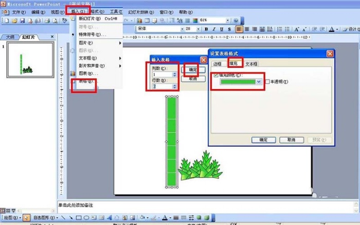 使用ppt手绘竹子竹笋操作步骤