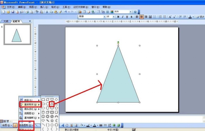 使用ppt手绘竹子竹笋操作步骤