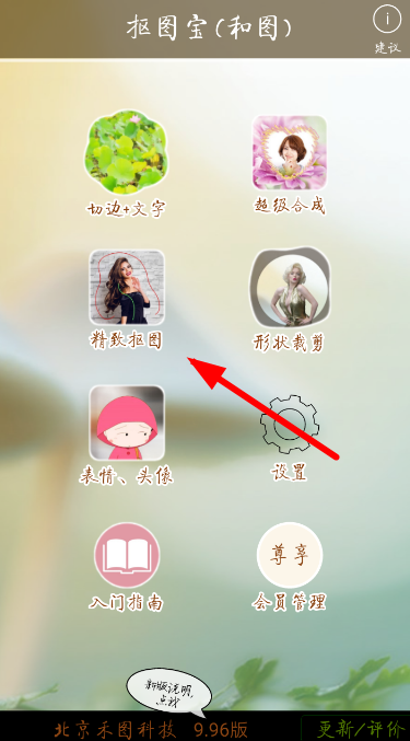 抠图宝app具体使用步骤介绍