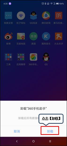 联想k5play中将应用卸载具体操作方法