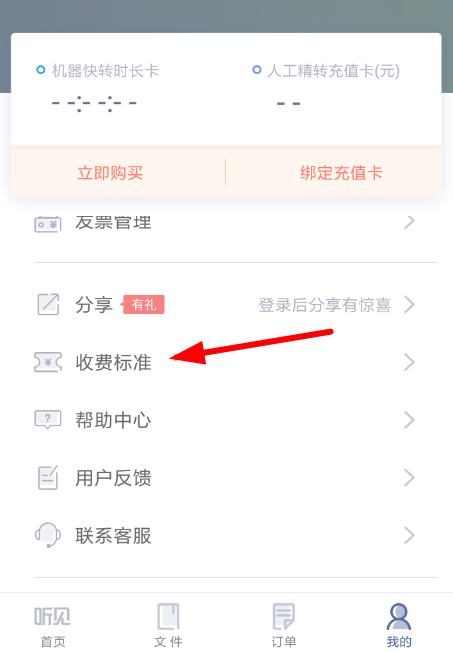 讯飞听见中导入录音具体操作方法