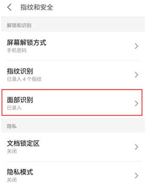 魅族note9设置人脸解锁具体操作方法