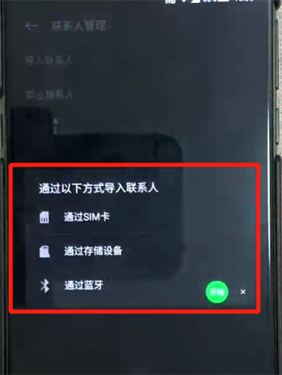 黑鲨helo中导入联系人具体操作方法