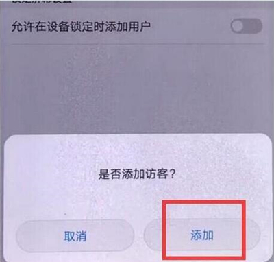 华为nova4e设置访客模式具体操作方法