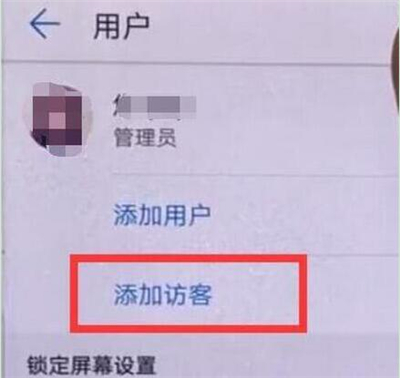 华为nova4e设置访客模式具体操作方法