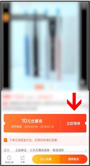 省钱快报App中使用优惠券具体操作方法