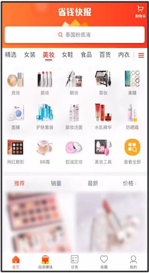 省钱快报App中使用优惠券具体操作方法