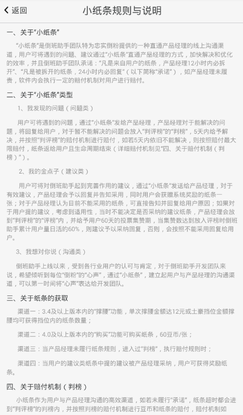倒班助手app中获取倒班小纸条具体操作步骤
