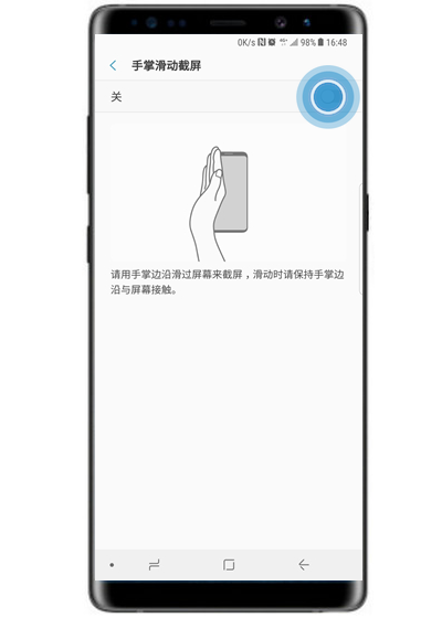 三星s10+中使用手掌滑动截屏功能具体操作方法