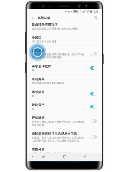 三星s10+中截长屏具体操作方法