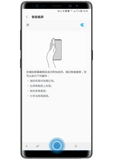 三星s10+中截长屏具体操作方法