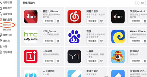 微博中解除第三方应用具体操作步骤