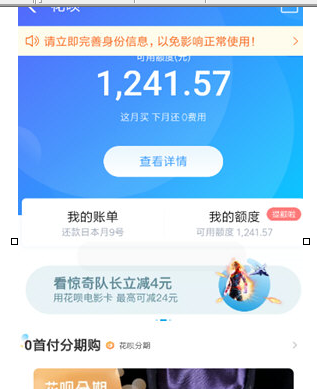 支付宝中花呗新人版升级具体操作流程
