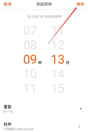 魅族note9中添加闹钟详细操作流程