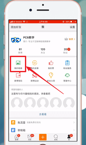 微博中将赞过图片删除具体操作方法