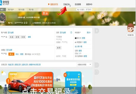 支付宝中恢复转账记录具体操作方法