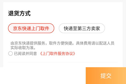 京东中退货费用详细算法介绍
