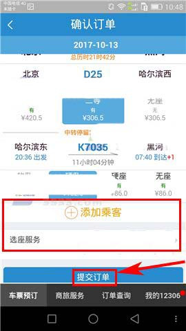 铁路12306上面换乘具体操作流程