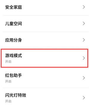 魅族note9设置游戏模式具体操作方法