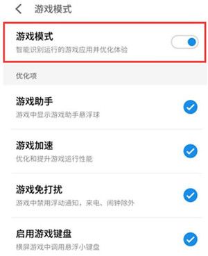 魅族note9设置游戏模式具体操作方法