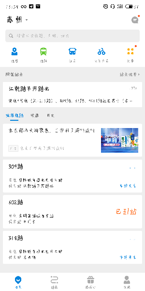车来了APP中查看汽车具体位置详细操作步骤