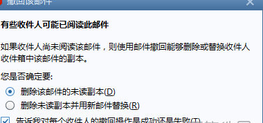 Foxmail中将邮件撤回具体操作方法
