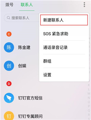魅族note9中新建联系人具体操作流程