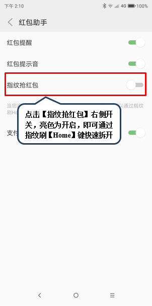 联想k5play设置红包提醒具体操作方法