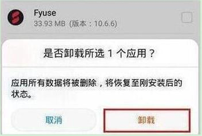 华为nova4e中将系统应用卸载具体操作方法