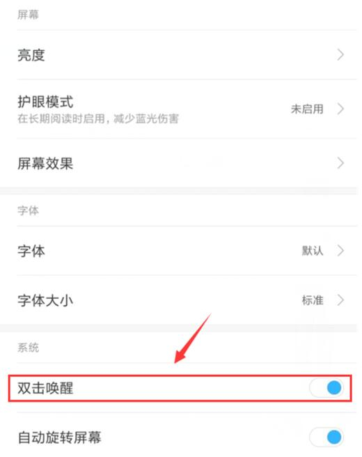 红米note7pro设置双击亮屏具体操作方法
