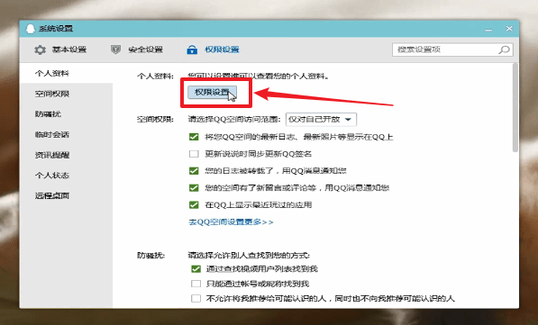 QQ中将年龄隐藏具体操作流程