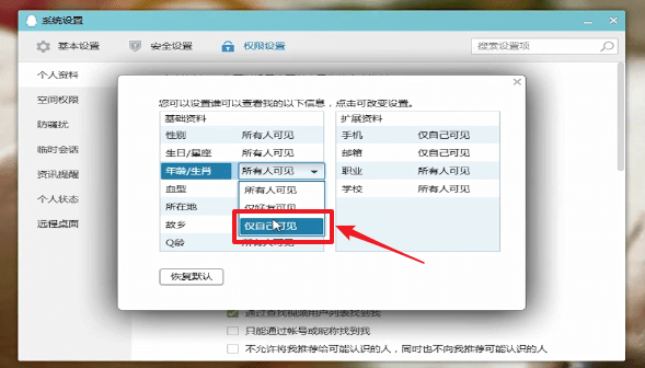 QQ中将年龄隐藏具体操作流程