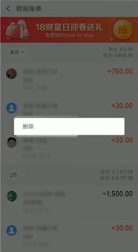 支付宝中将部分转账记录删掉具体操作方法