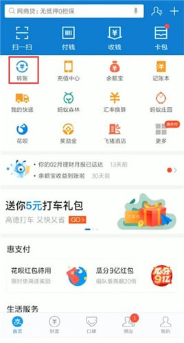 支付宝中将部分转账记录删掉具体操作方法