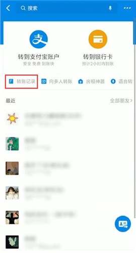 支付宝中将部分转账记录删掉具体操作方法