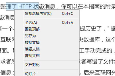 极速pdf阅读器中复制文字具体操作步骤