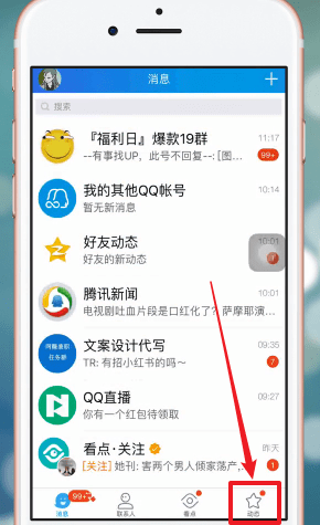 手机QQ中找到附近群具体操作方法