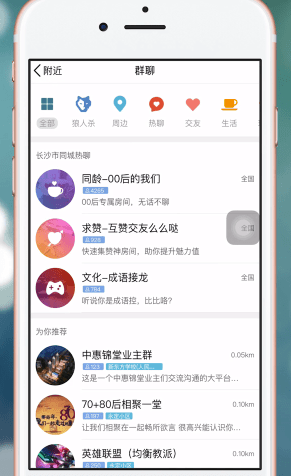 手机QQ中找到附近群具体操作方法