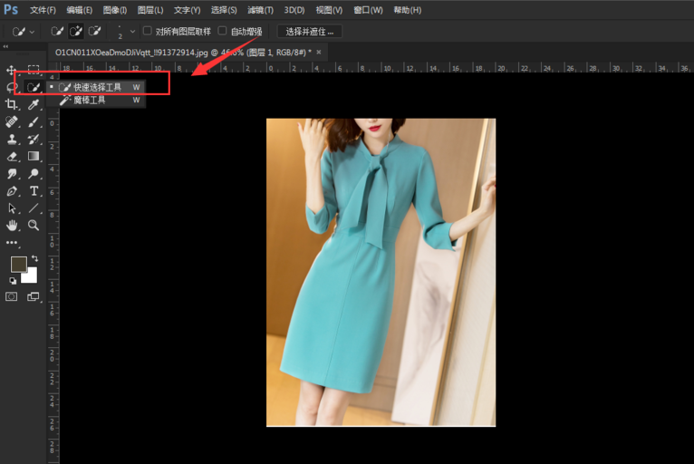 使用Photoshop为人物衣服更换颜色具体操作流程