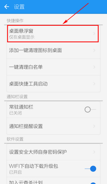LBE安全大师中将悬浮窗口关闭具体操作步骤