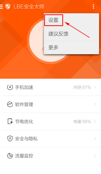 LBE安全大师中将悬浮窗口关闭具体操作步骤