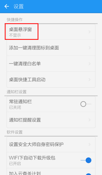 LBE安全大师中将悬浮窗口关闭具体操作步骤
