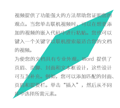 PPT中将文本框变为特殊版式具体操作方法