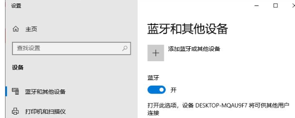 Win10系统中进行蓝牙配对具体操作步骤