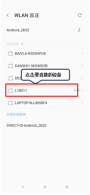 联想k5play中使用wlan直连具体操作流程