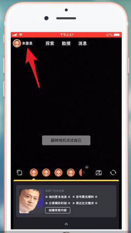 脸寻App详细注册使用步骤
