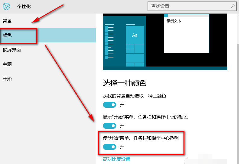 win10系统中将任务栏变透明具体操作步骤