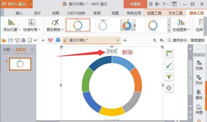 ppt制作出七色环形图表具体操作步骤