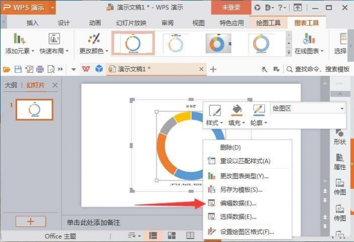 ppt制作出七色环形图表具体操作步骤