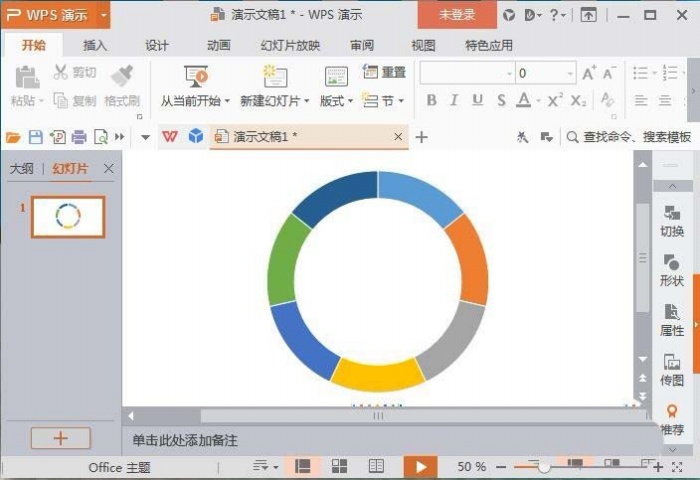 ppt制作出七色环形图表具体操作步骤